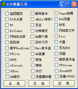反p2p软件截图