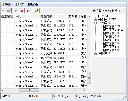 网站图片下载PSearcher截图