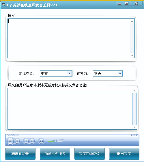 英汉在线互译发音工具截图