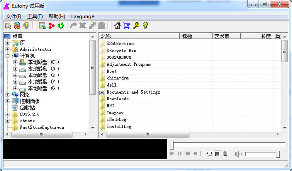 音频文件转换软件Eufony截图