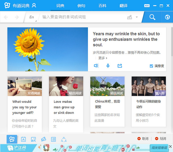 有道桌面词典官方截图