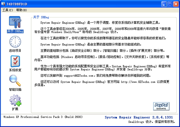 Sreng系统维护辅助软件截图