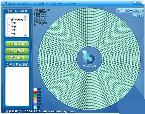 高效磁盘整理软件AdvancedDefrag截图