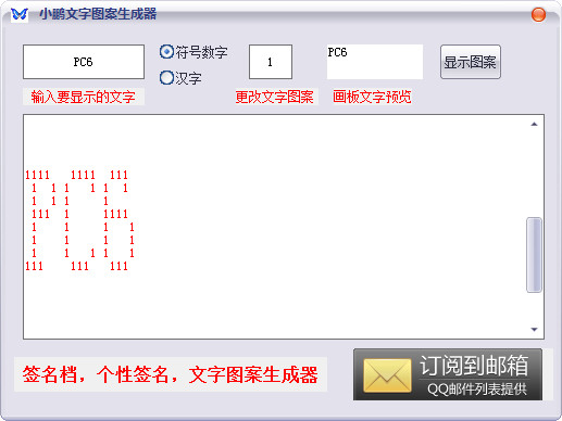 小鹏文字图案生成器截图