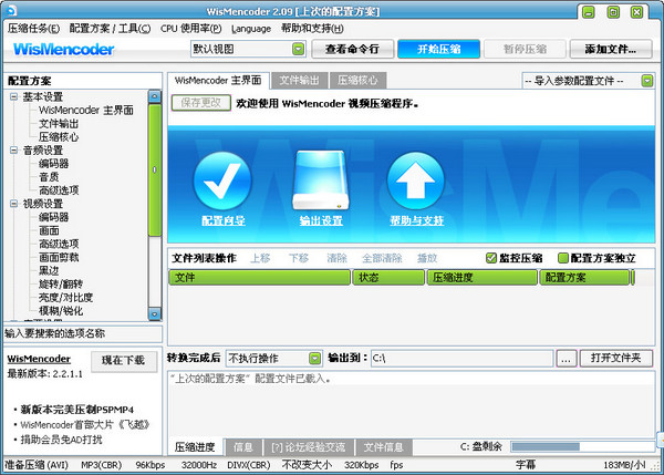 WisMencoder-史上最快的视频转换压缩工具截图