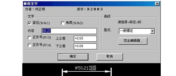 AutoCAD尺寸修改工具截图