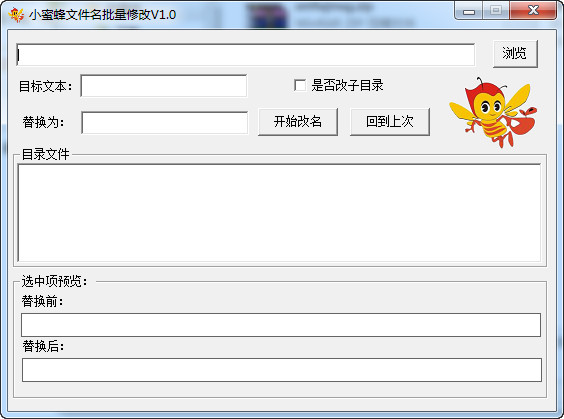 小蜜蜂文件名批量修改截图