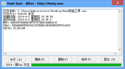 哈希值校验工具(Hash-Scan)截图