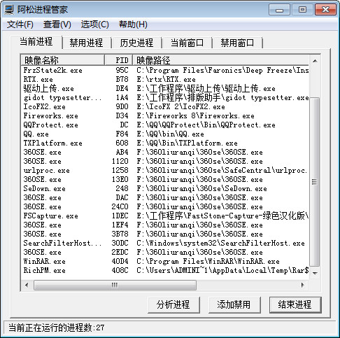 阿松进程管家截图