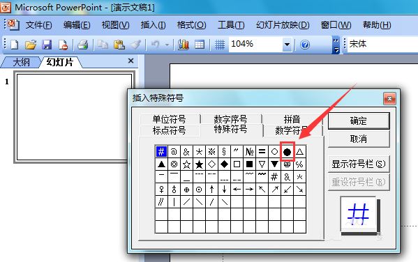 ppt幻灯片软件（powerpoint2003）截图