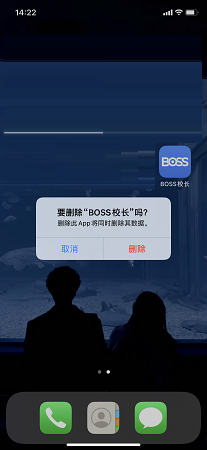 BOSS校长截图