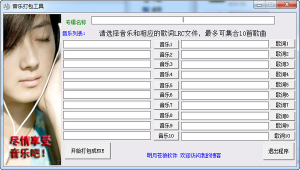 音乐打包工具截图