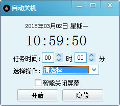 小哲自动关机软件截图