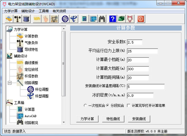 WCAD电力架空线路辅助设计截图