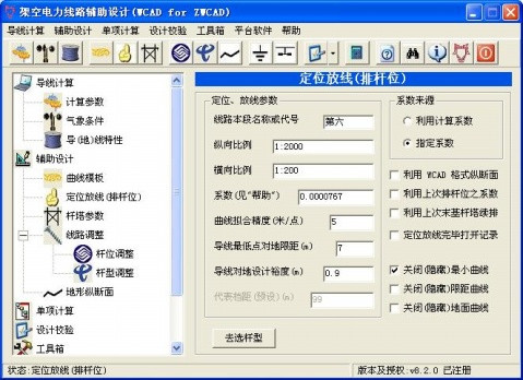 WCAD电力架空线路辅助设计截图
