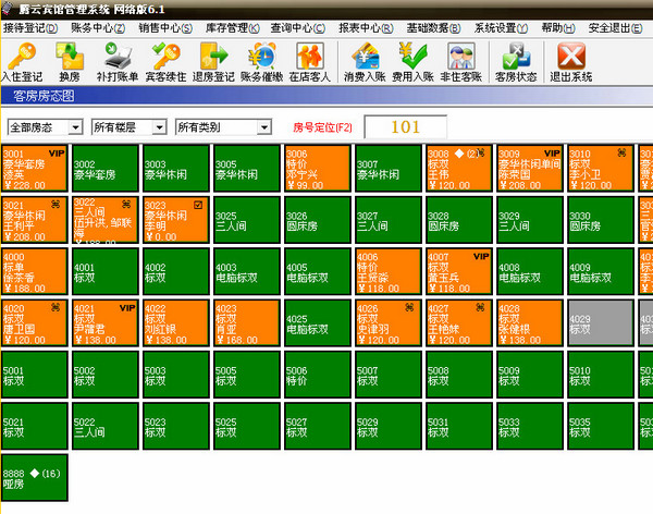 腾云酒店管理系统截图