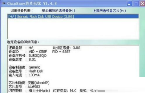 安国u盘量产工具截图