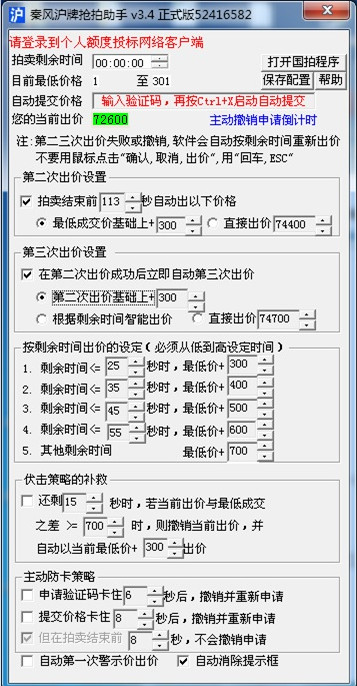 上海车牌拍牌软件截图