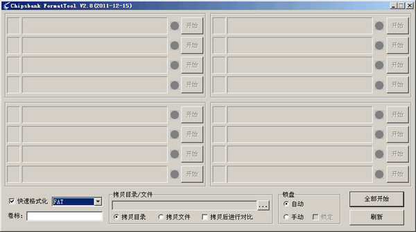 Chipsbank芯邦格式化工具截图