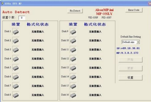 安国u盘量产工具截图