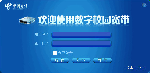 电信数字校园拨号器截图