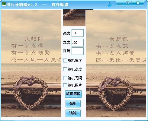 图片分割工具截图