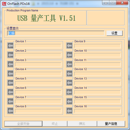 iCreatei5188量产工具截图