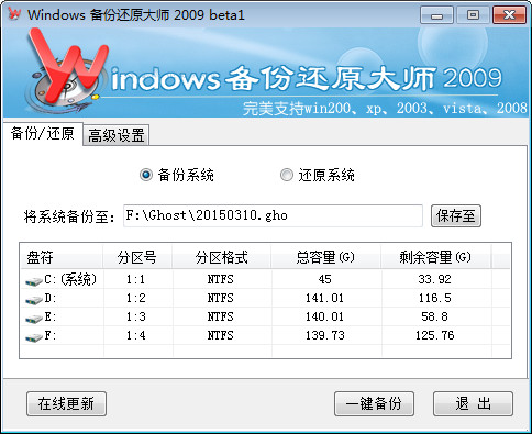 Windows备份还原大师截图