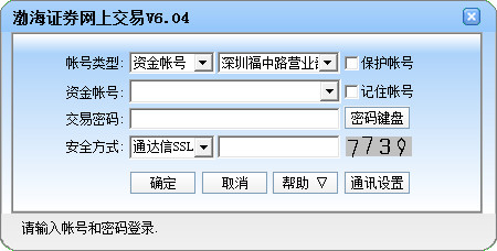 渤海证券网上交易系统截图