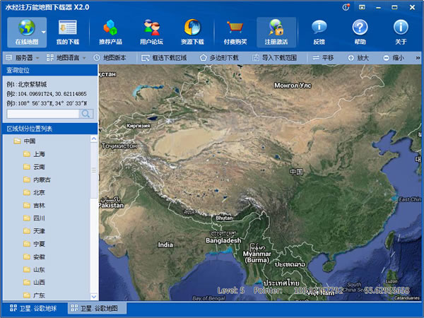 水经注万能地图下载器X3截图