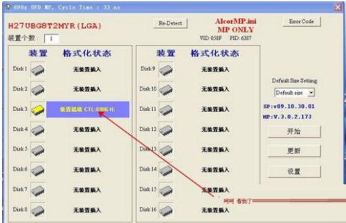 安国u盘量产工具截图