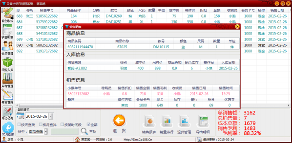 朵曼服装进销存截图