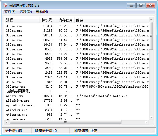 海鸥进程处理器截图