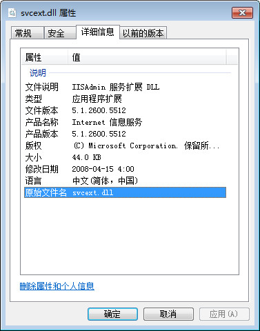 svcext.dll截图