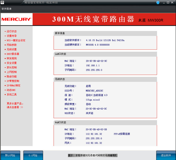 杭星路由器管理软件截图