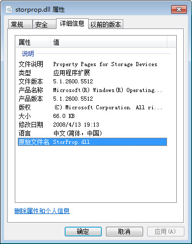 storprop.dll截图