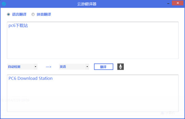 云游翻译器截图