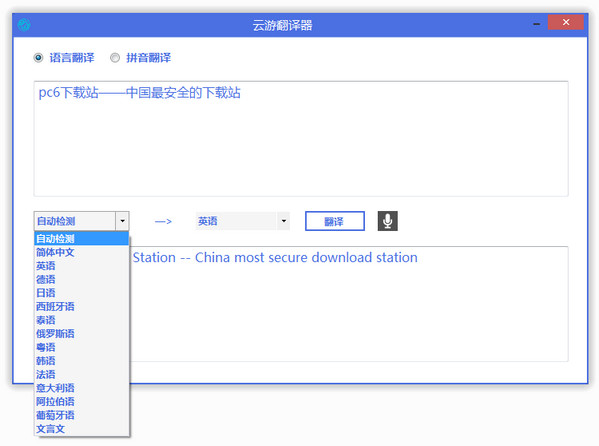 云游翻译器截图