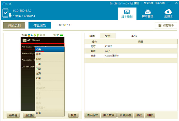 iTestin云测试工具截图