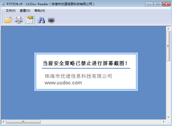 优道文档阅读器(UUDoc Protector)截图