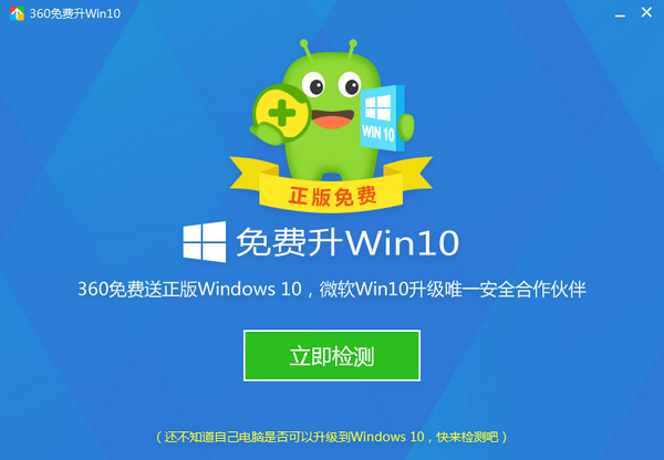 win10升级检测工具截图