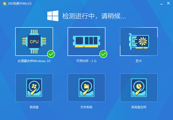 win10升级检测工具截图