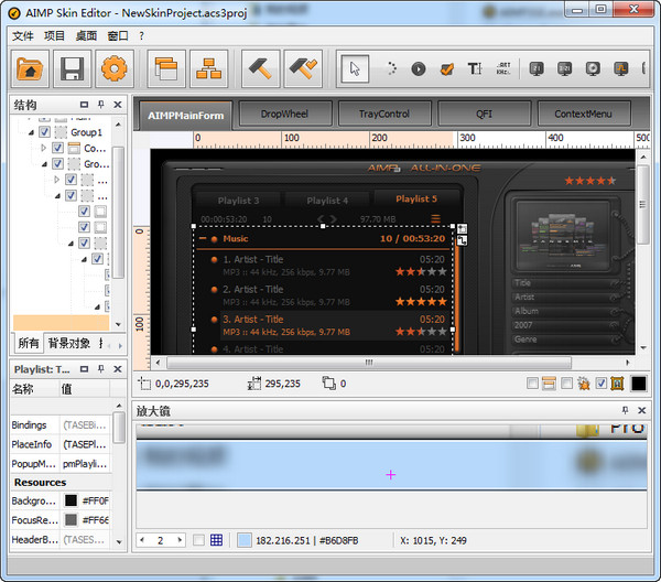 AIMP Skin Editor截图