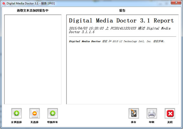 DigitalMedia截图