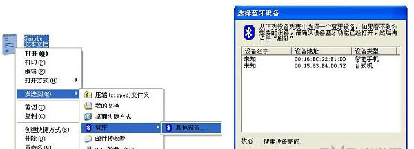 BlueSoleil万能蓝牙适配器驱动截图