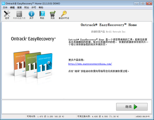 硬盘数据恢复工具(EasyRecovery)截图