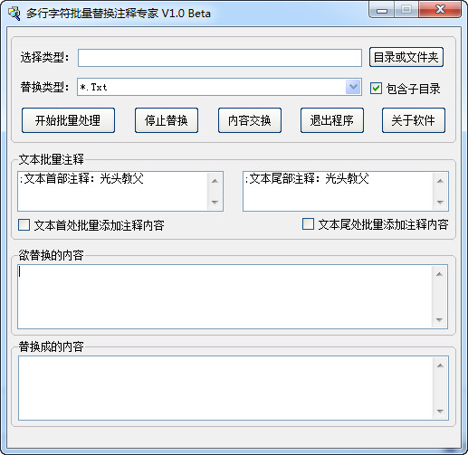 多行字符批量替换注释专家截图