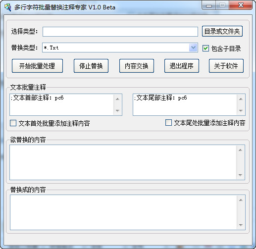 多行字符批量替换注释专家截图