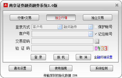 南京证券融资融券网上交易系统2.0截图