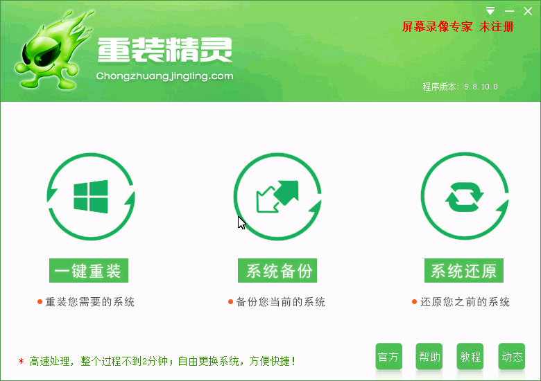 一键重装精灵截图